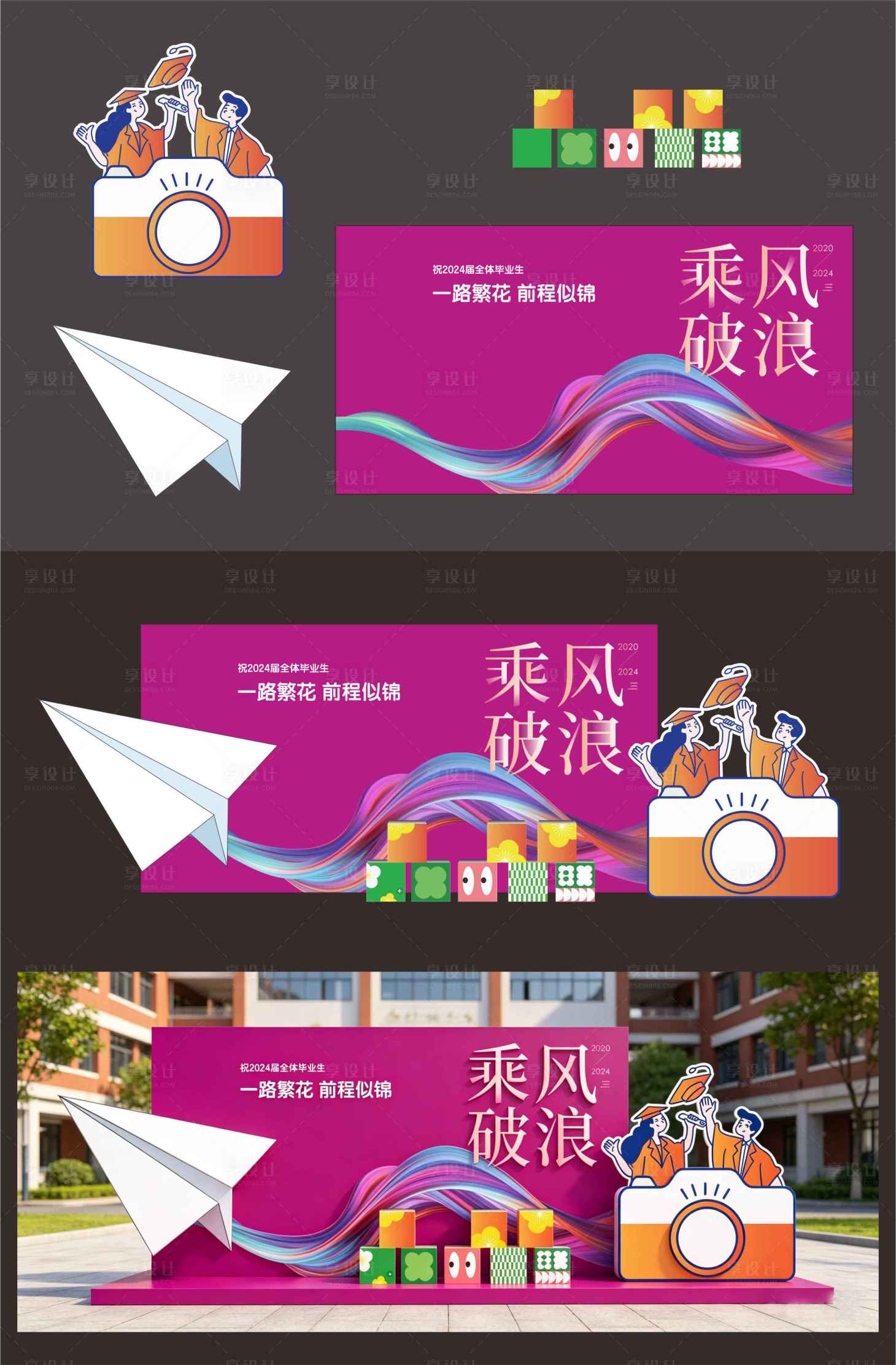 源文件下载【享设计】搜索编号：58450036428931672【毕业校园背景美陈打卡】