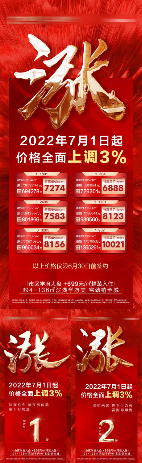 源文件下载【享设计】搜索编号：27800036232223199【热销倒计时红金系列海报】