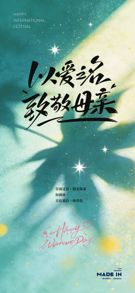 源文件下载【享设计】搜索编号：65150036255397725【阳光海报】