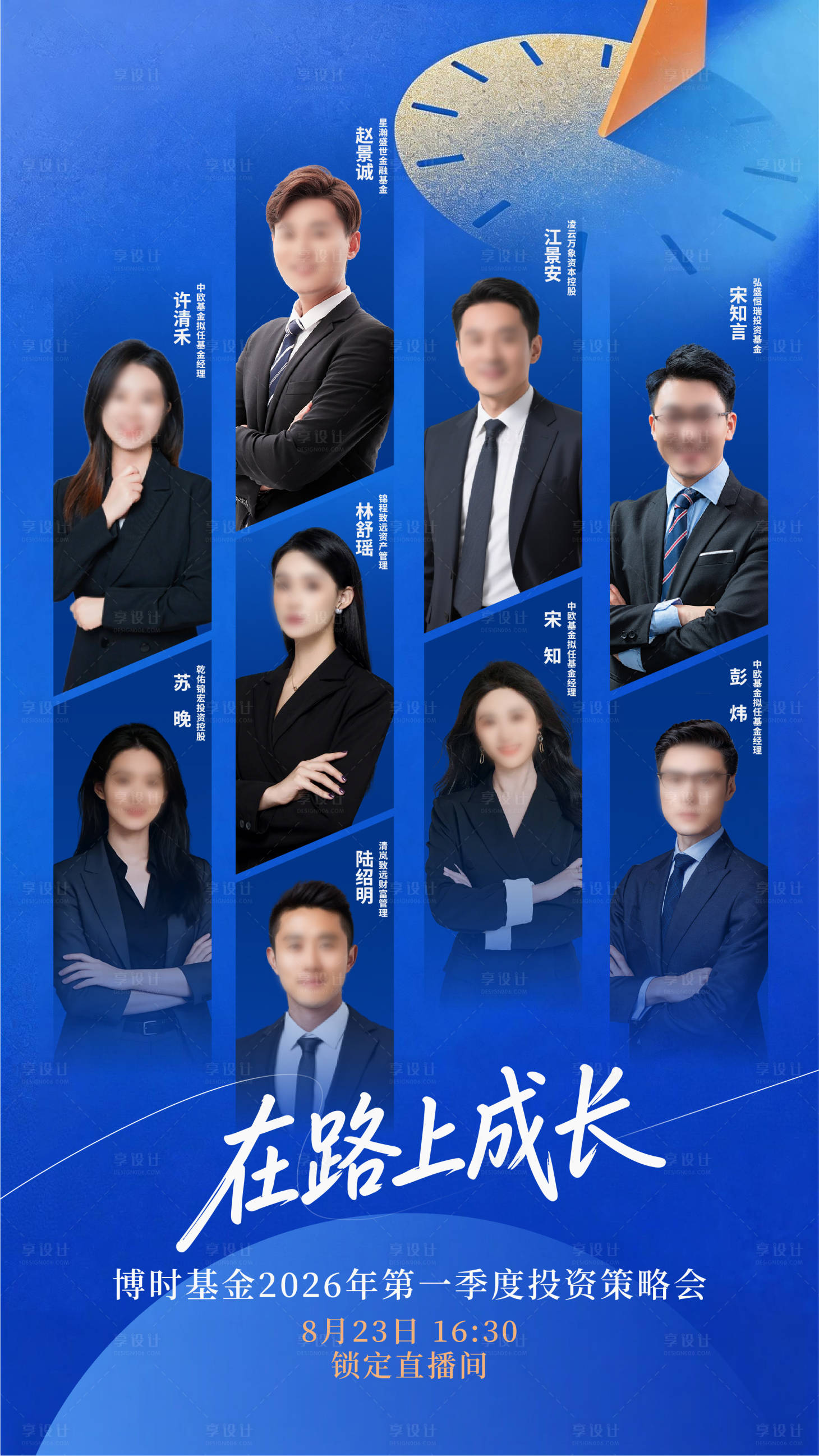 源文件下载【享设计】搜索编号：53470036607228000【团队人物海报】