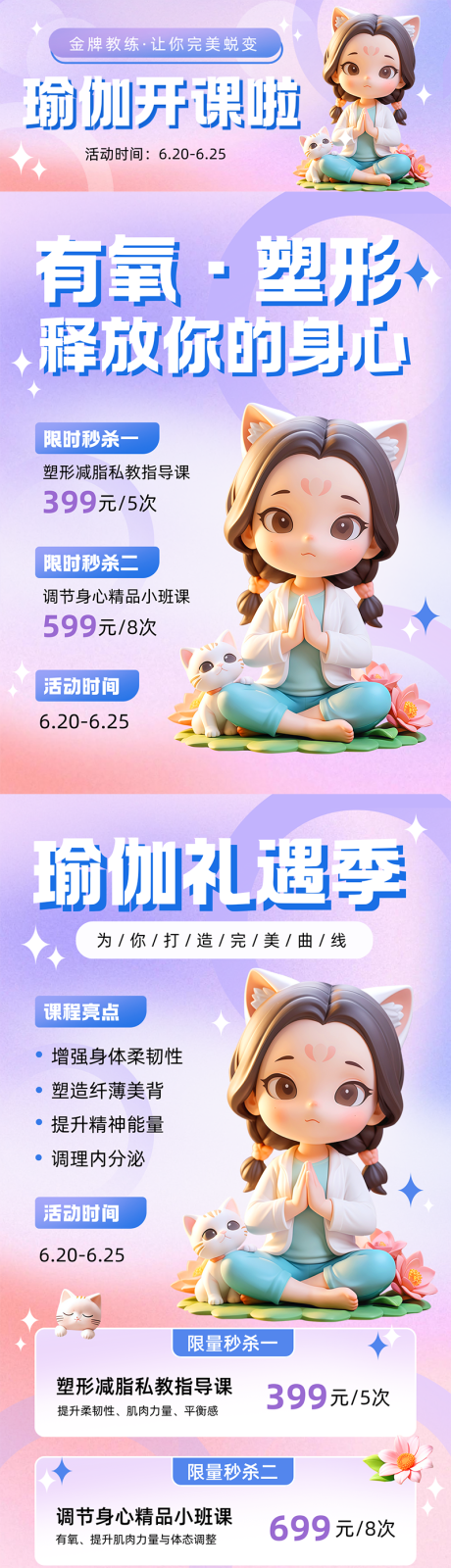 源文件下载【享设计】搜索编号：42610036514474653【3D立体可爱风瑜伽课程营销海报】