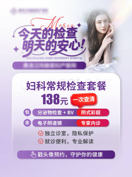 源文件下载【享设计】搜索编号：47410036295199130【妇科检查】