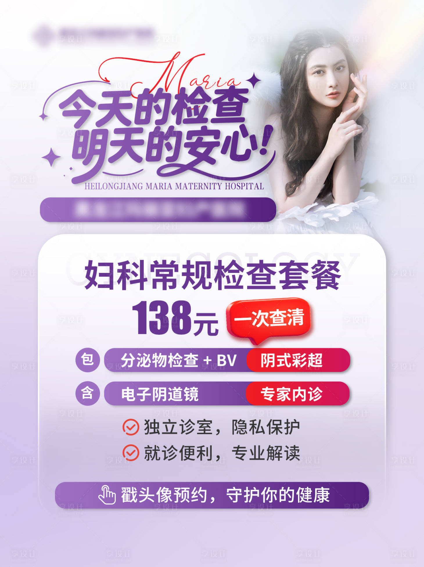 源文件下载【享设计】搜索编号：47410036295199130【妇科检查】