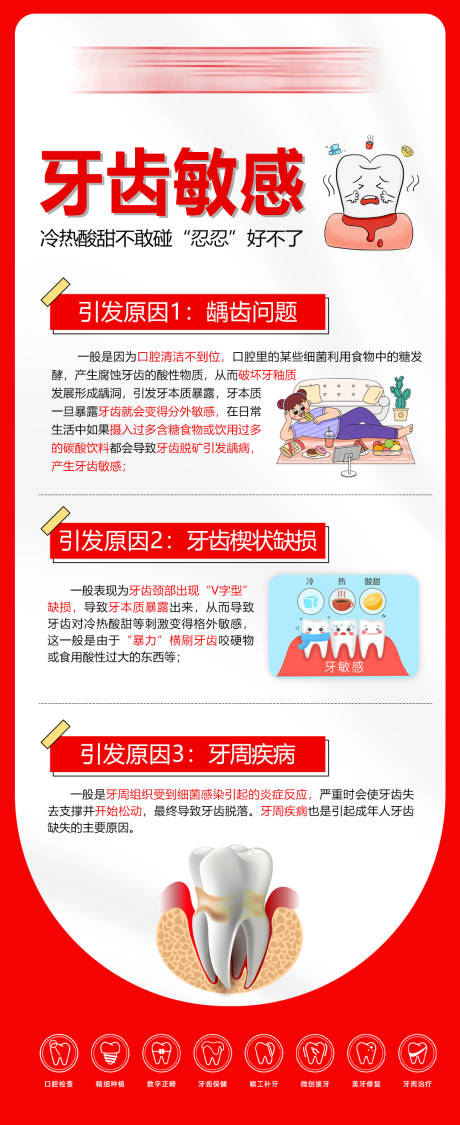 源文件下载【享设计】搜索编号：19500036175234619【牙齿敏感】