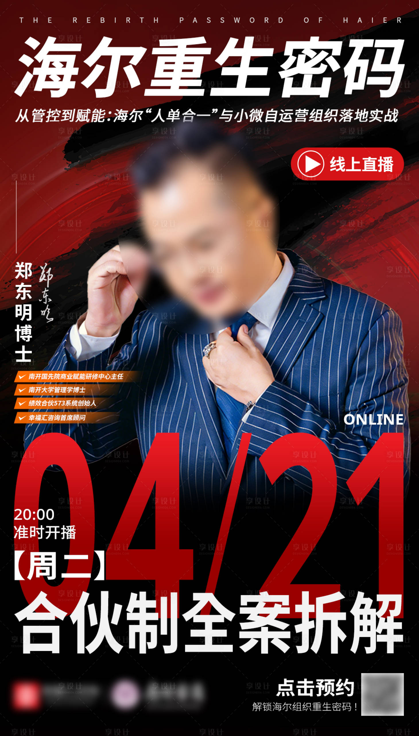 源文件下载【享设计】搜索编号：76700036478619646【直播邀约海报活动海报】