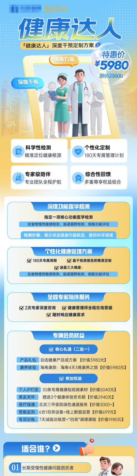 源文件下载【享设计】搜索编号：72080036269824721【健康管理计划项目介绍长图】
