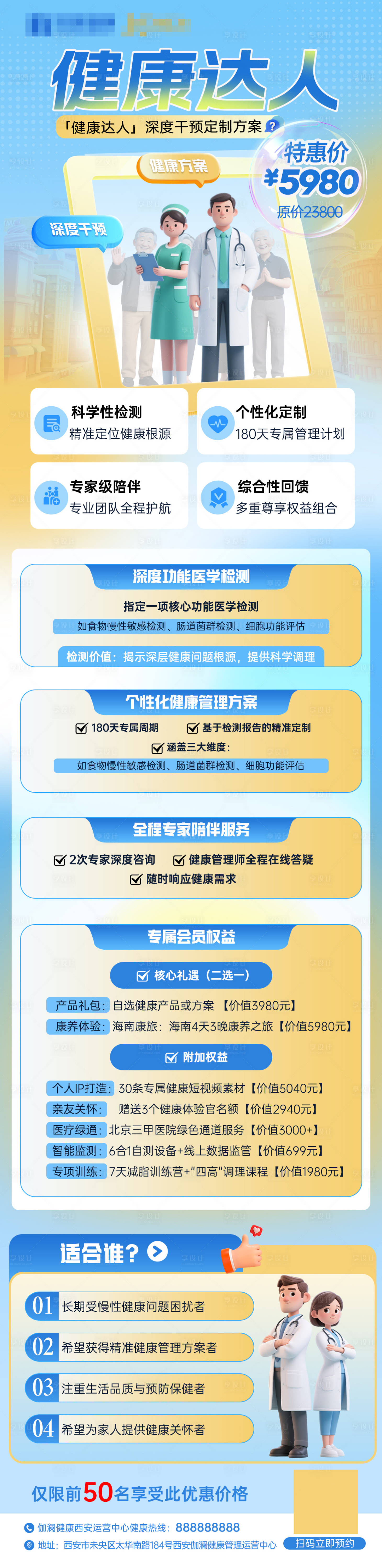 源文件下载【享设计】搜索编号：72080036269824721【健康管理计划项目介绍长图】