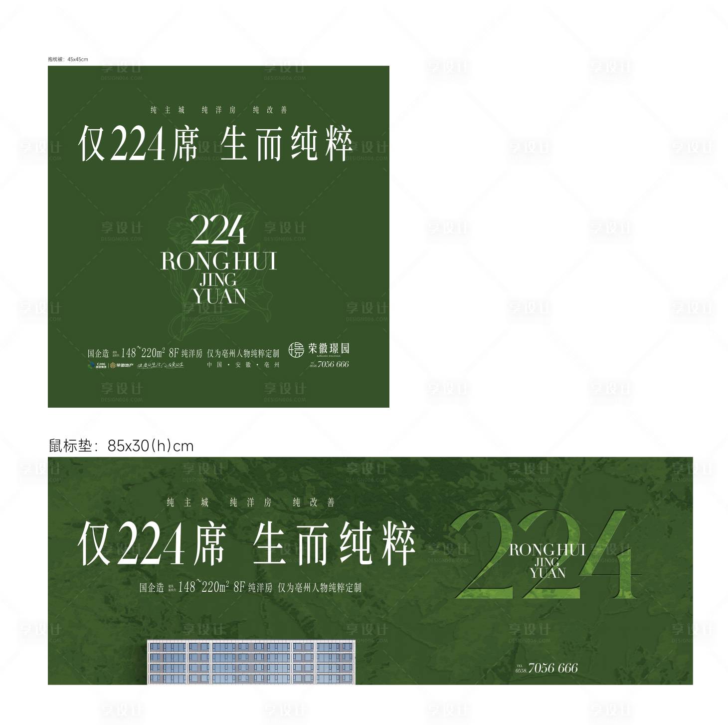 源文件下载【享设计】搜索编号：25250036444204272【地产抱枕鼠标垫】
