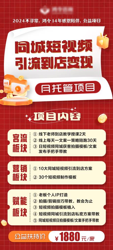 源文件下载【享设计】搜索编号：47290036232123858【同城短视频引流海报 】