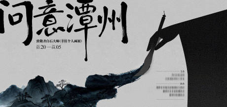 源文件下载【享设计】搜索编号：18260036276712608【书法美术展主KV】