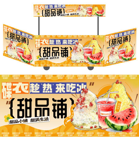 源文件下载【享设计】搜索编号：67350036215574535【餐饮甜品饮品推车 】