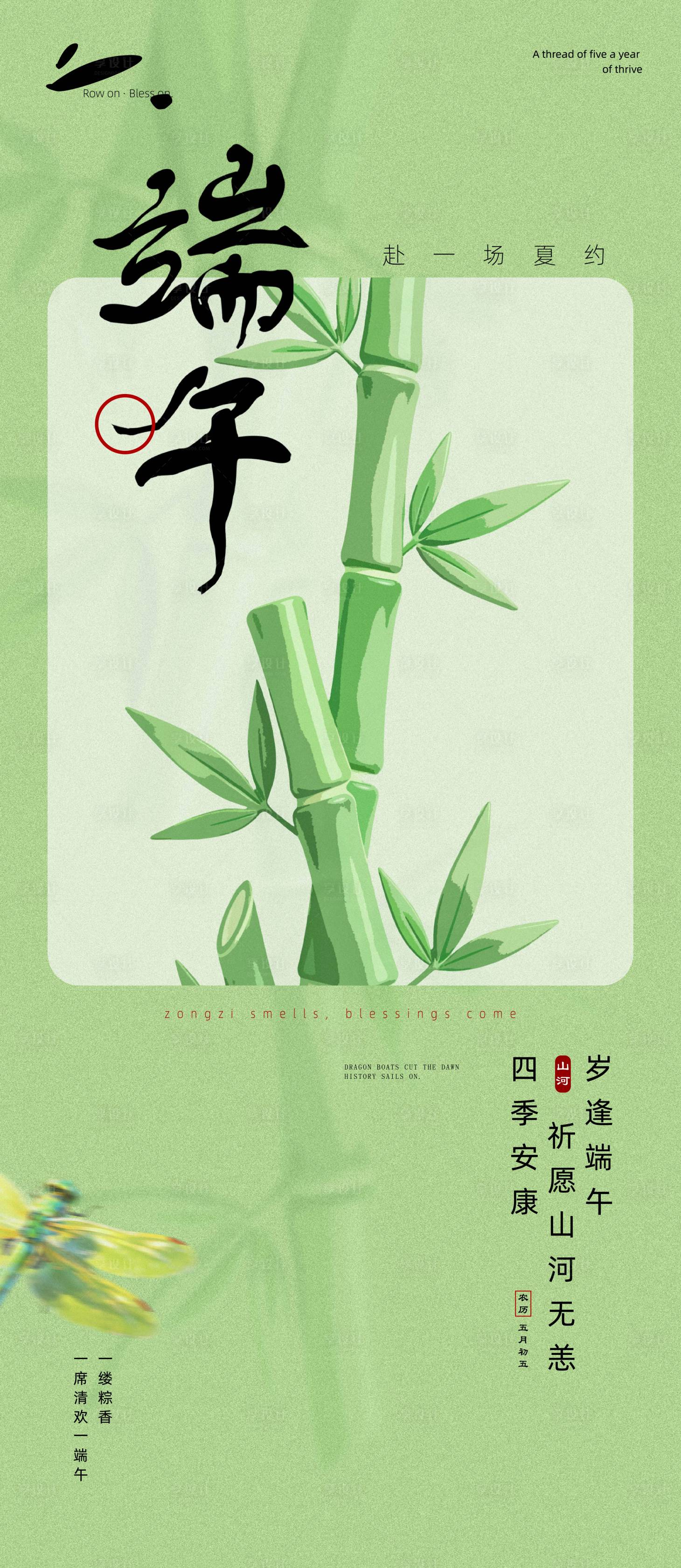 源文件下载【享设计】搜索编号：14400036564207911【端午竹子高洁节日海报】