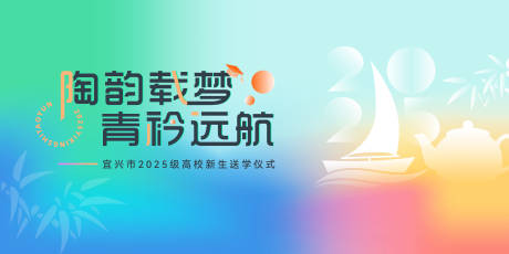 源文件下载【享设计】搜索编号：45950036234547766【学校主画面KV】