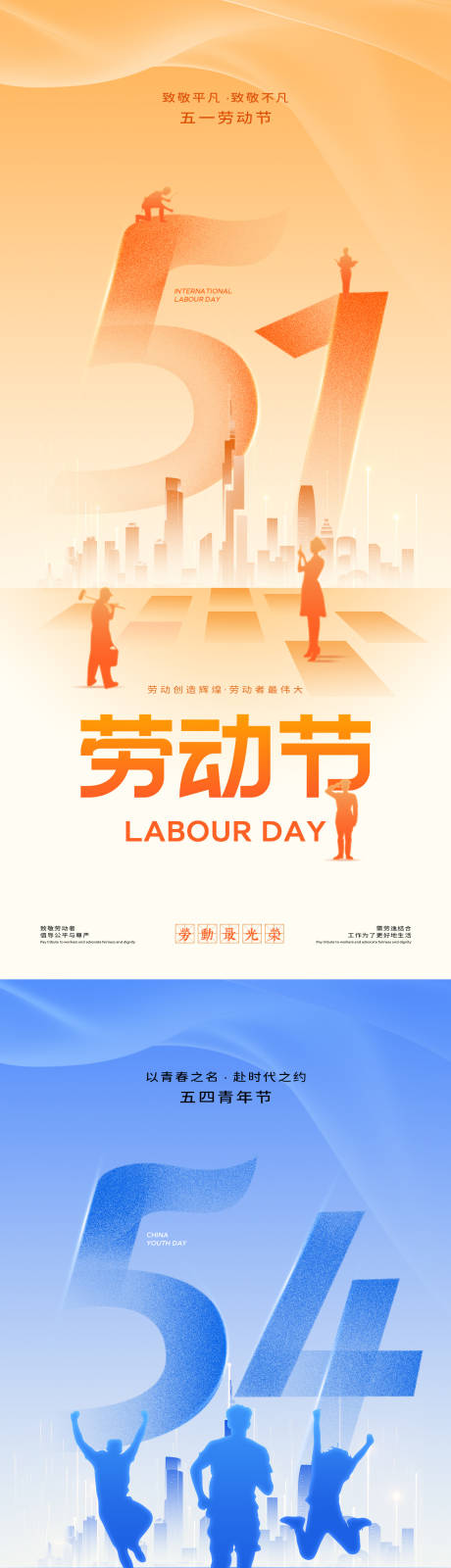 源文件下载【享设计】搜索编号：51970036258758801【劳动节青年节海报】