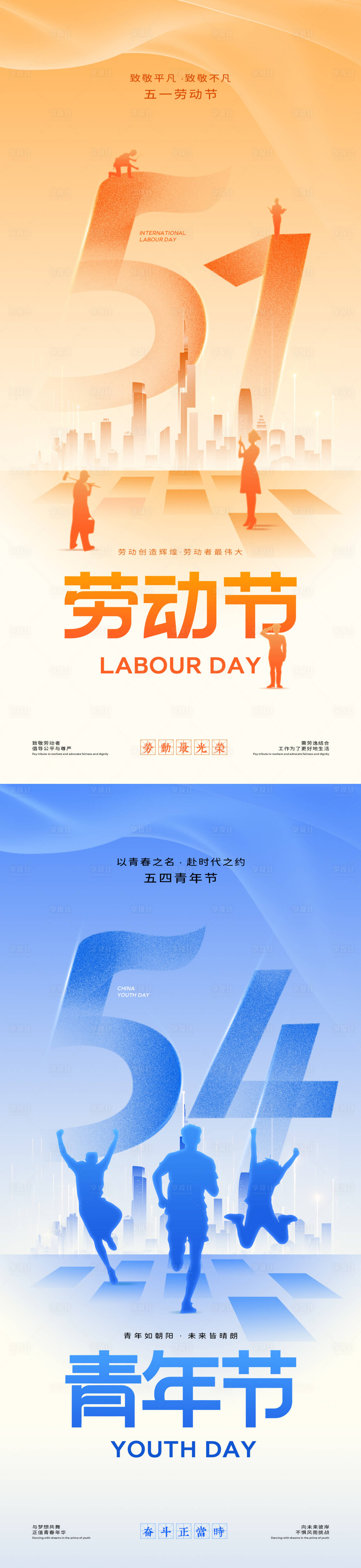 源文件下载【享设计】搜索编号：51970036258758801【劳动节青年节海报】