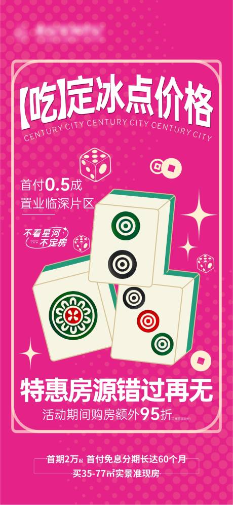 源文件下载【享设计】搜索编号：73730036217948462【麻将大字报】
