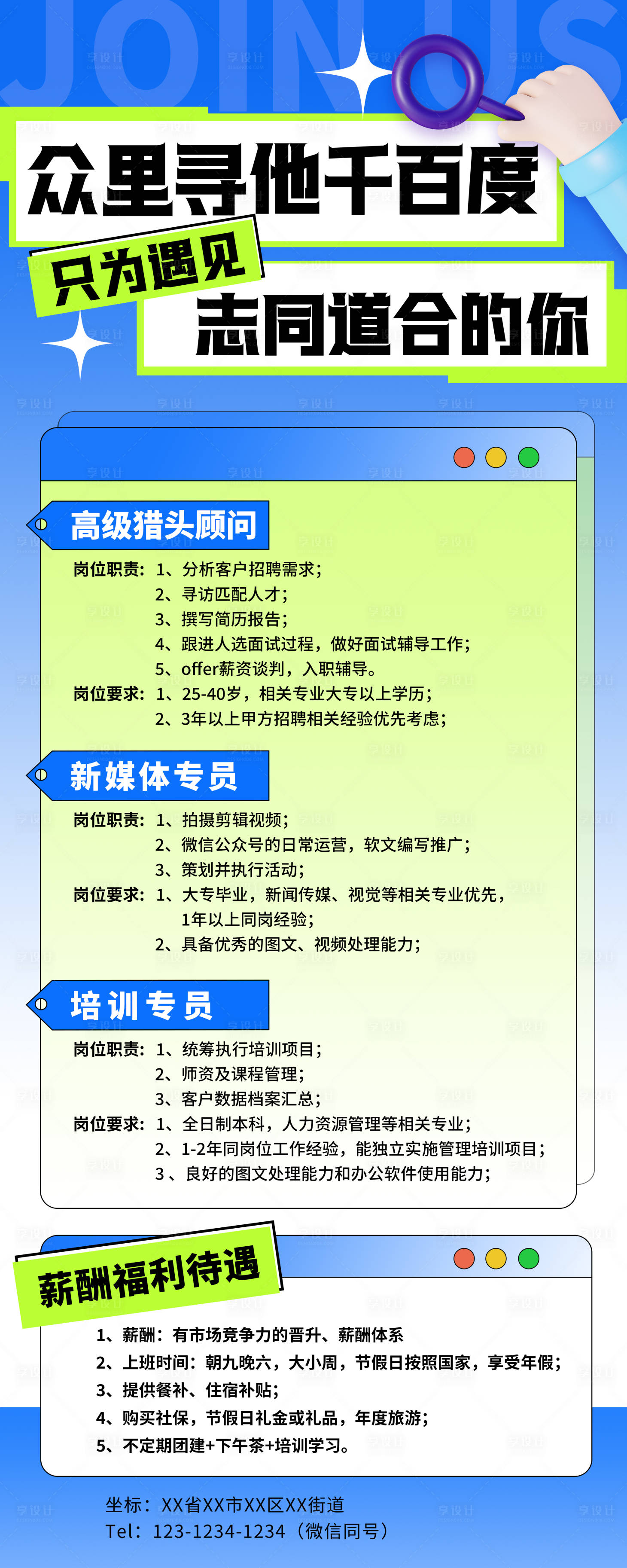 源文件下载【享设计】搜索编号：81890036232472117【多巴胺轻松招聘易拉宝】