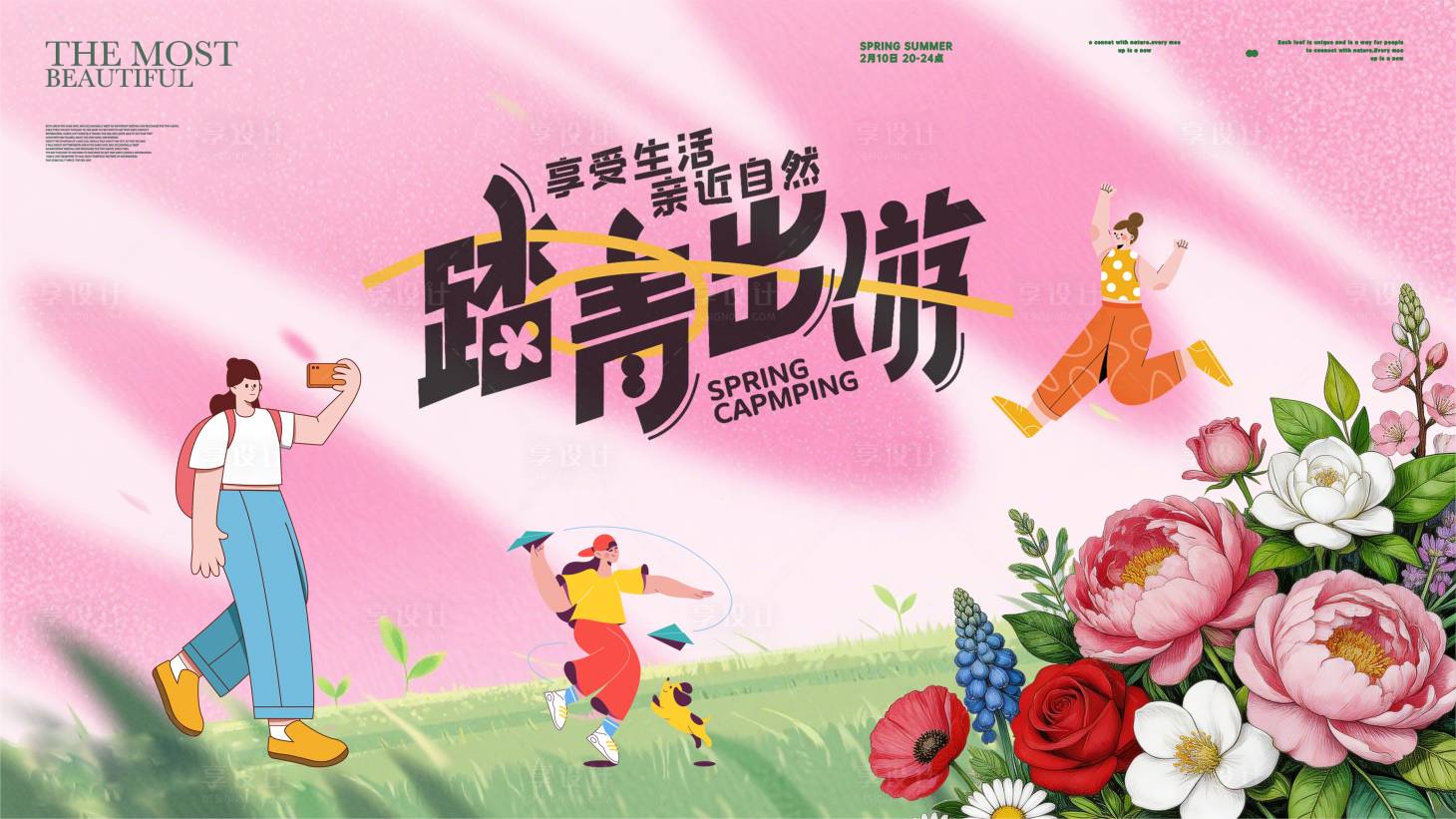 源文件下载【享设计】搜索编号：21890036258785411【春日活动露营五一出游花海展板】