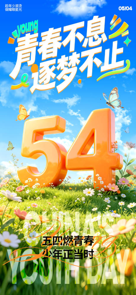 源文件下载【享设计】搜索编号：38390036478166004【54青年节】