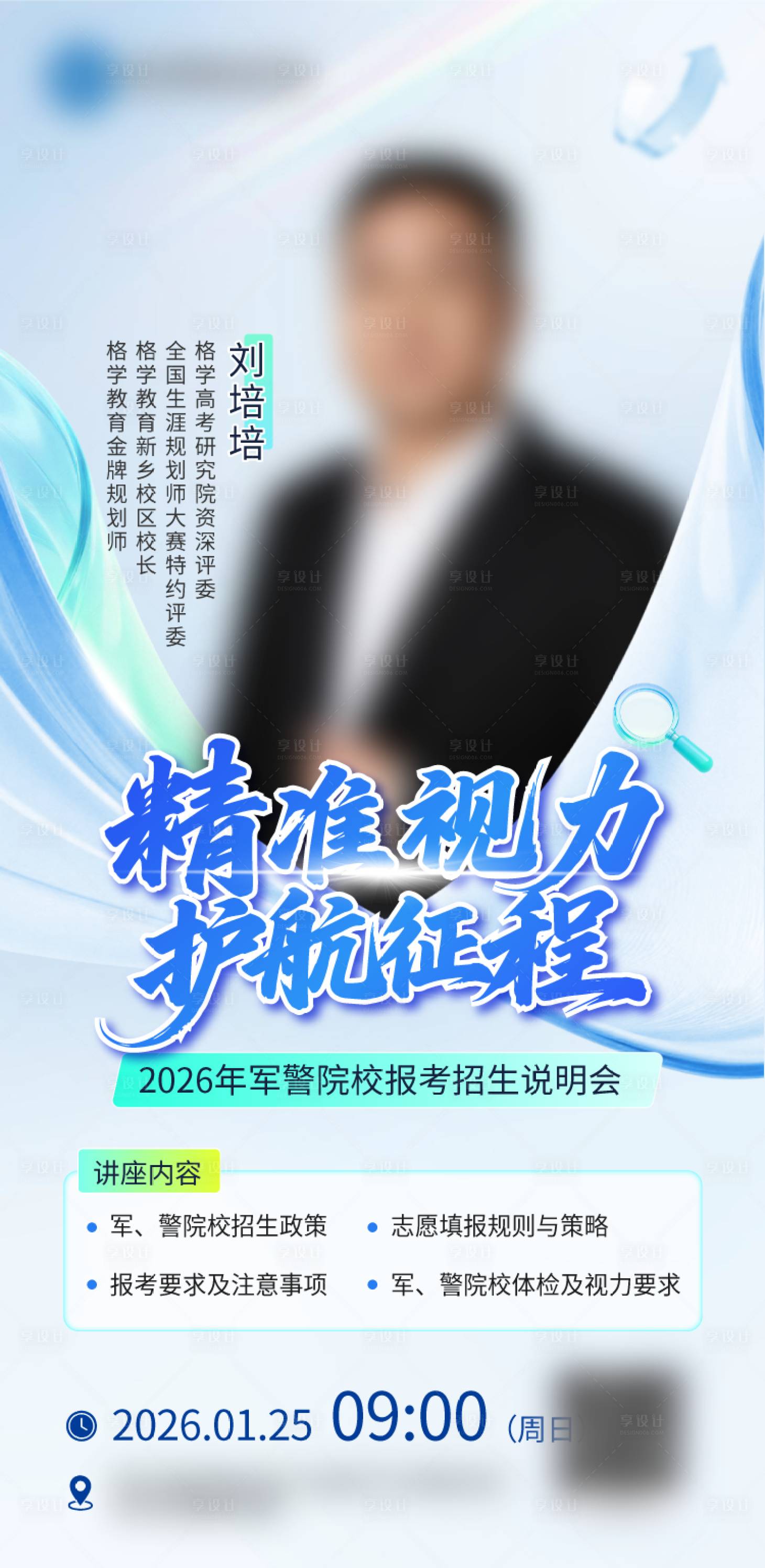 源文件下载【享设计】搜索编号：35640036531924297【报考讲座海报】