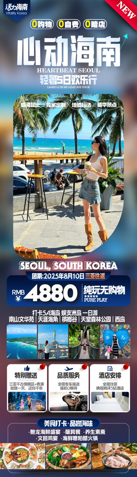 源文件下载【享设计】搜索编号：62280036313039118【海南三亚旅游长图海报】