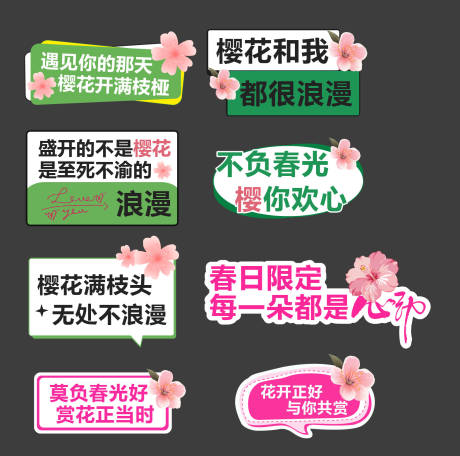 源文件下载【享设计】搜索编号：99770036381836681【樱花手举牌】