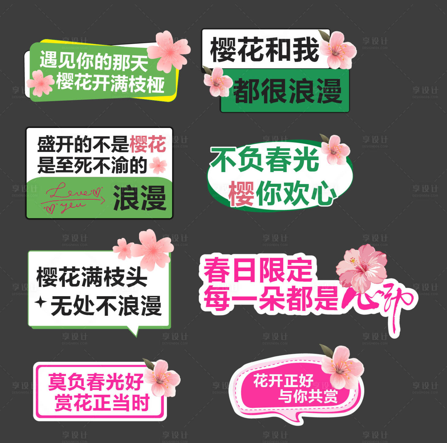 源文件下载【享设计】搜索编号：99770036381836681【樱花手举牌】
