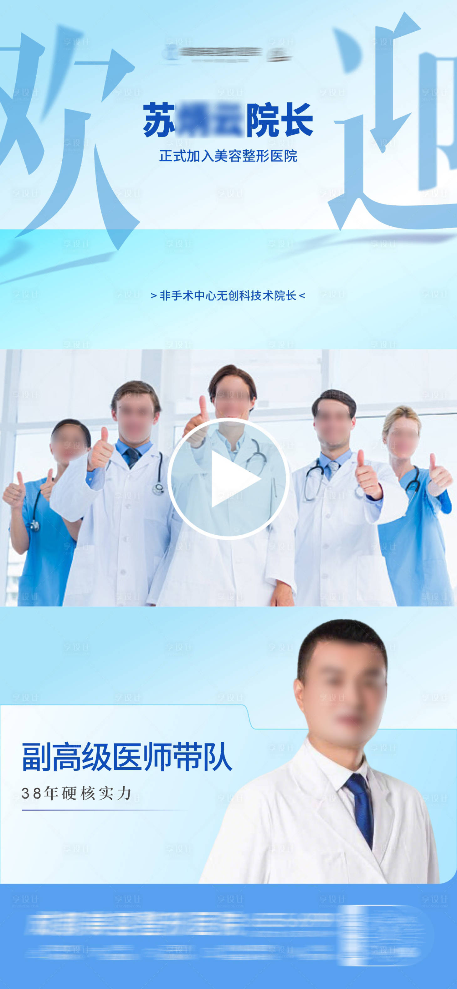 源文件下载【享设计】搜索编号：87010036625247775【欢迎医生院长视频框海报】