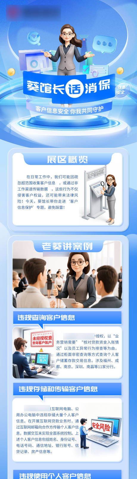 源文件下载【享设计】搜索编号：66960036257568464【消保长图】