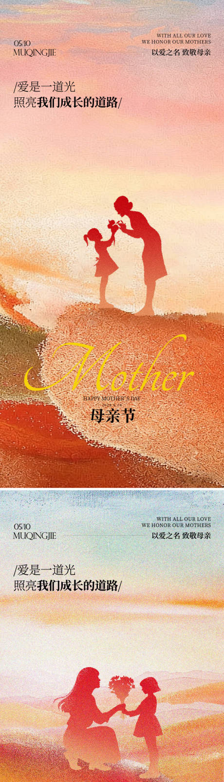 源文件下载【享设计】搜索编号：44910036180275552【母亲节海报】