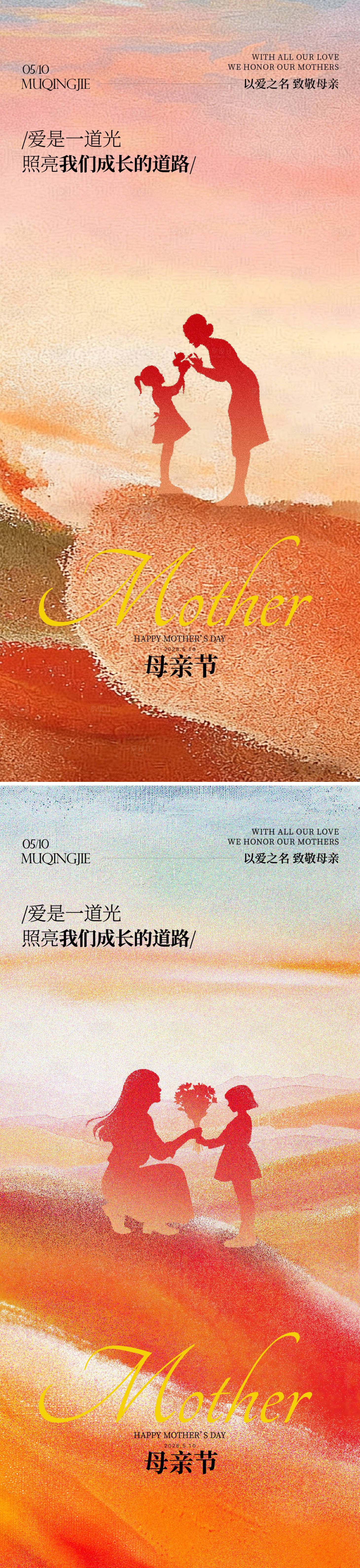 源文件下载【享设计】搜索编号：44910036180275552【母亲节海报】