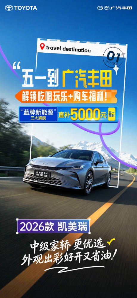 源文件下载【享设计】搜索编号：55250036619442640【汽车朋友圈海报】