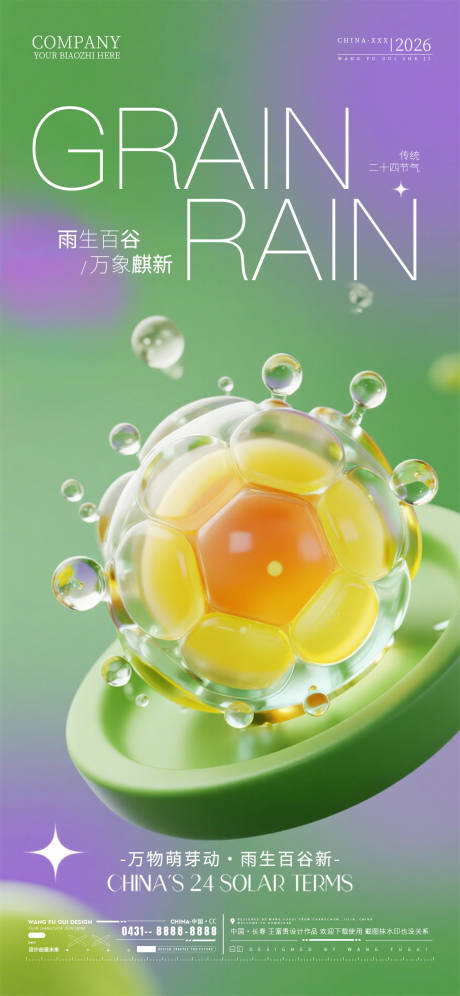 源文件下载【享设计】搜索编号：51180036369906494【谷雨节气酒吧夜店ktv海报】