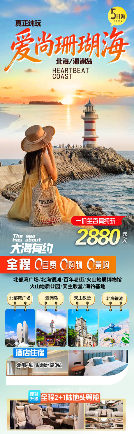 源文件下载【享设计】搜索编号：15540036269638005【爱尚珊瑚海旅游海报】