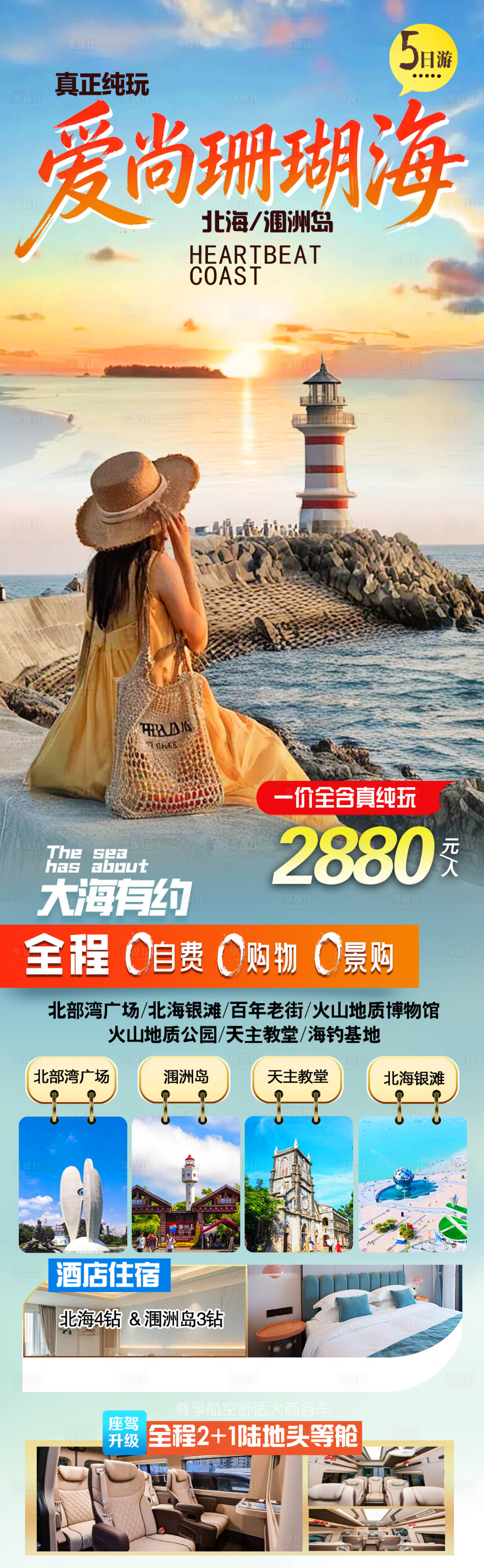 源文件下载【享设计】搜索编号：15540036269638005【爱尚珊瑚海旅游海报】