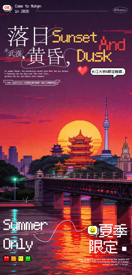 源文件下载【享设计】搜索编号：82750036282148939【武汉夏日晚旅游宣传海报】