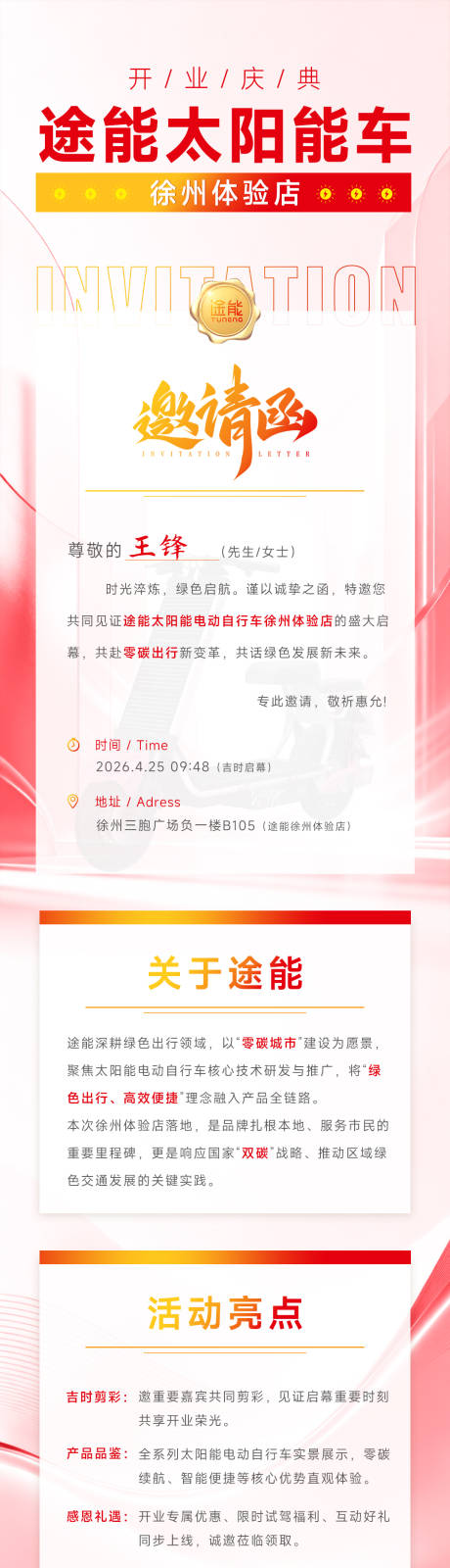源文件下载【享设计】搜索编号：89520036352371876【邀请函展会海报】