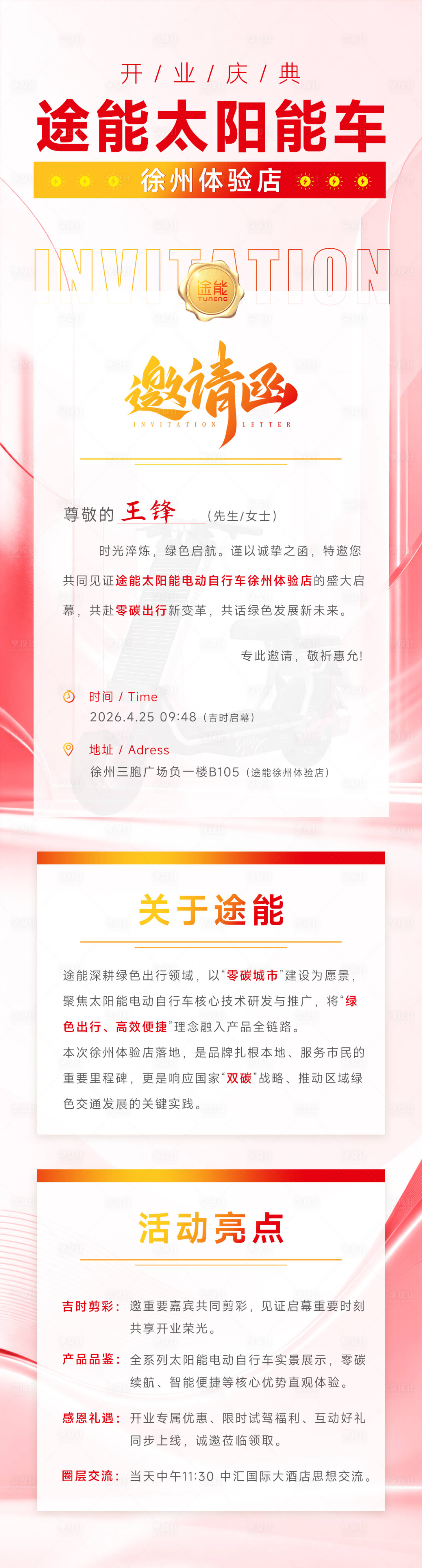 源文件下载【享设计】搜索编号：89520036352371876【邀请函展会海报】