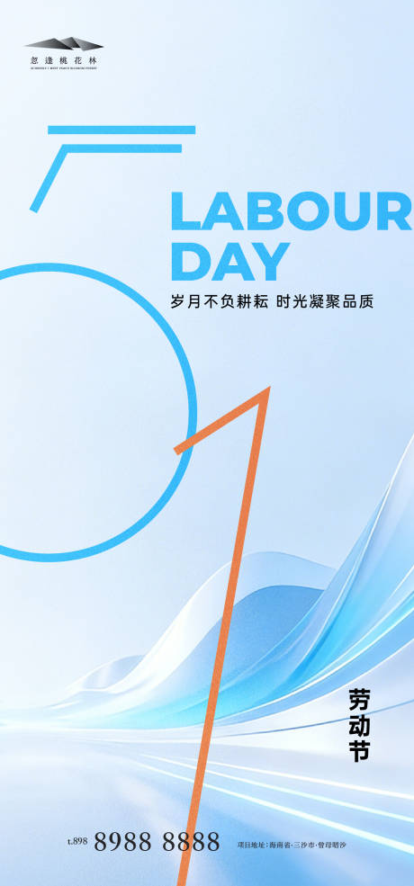 源文件下载【享设计】搜索编号：60760036481838774【劳动节】