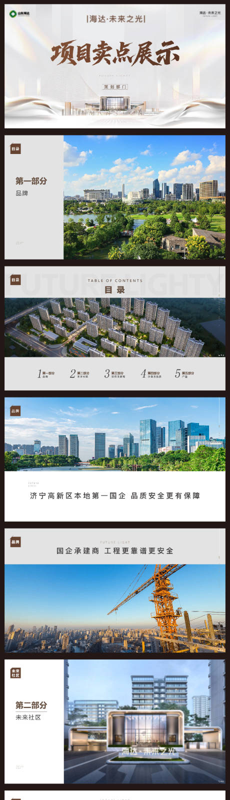 源文件下载【享设计】搜索编号：83760034205625064【地产项目推介PPT】