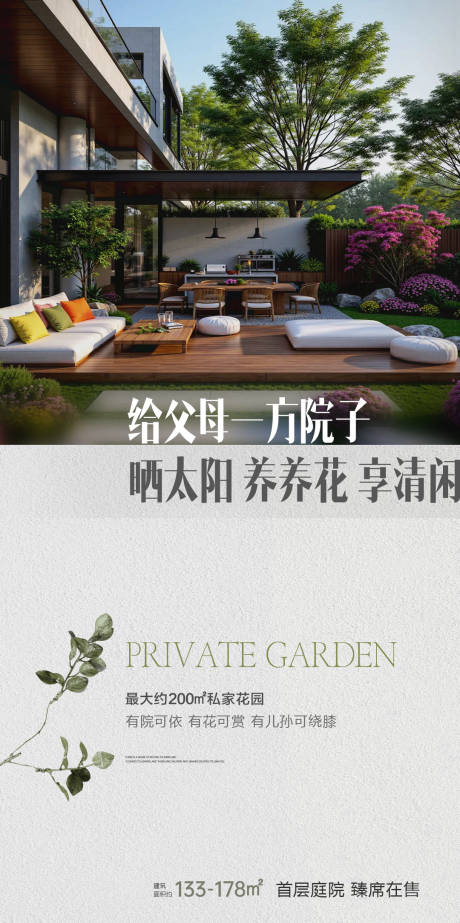 源文件下载【享设计】搜索编号：32140036538432462【地产庭院价值观海报】