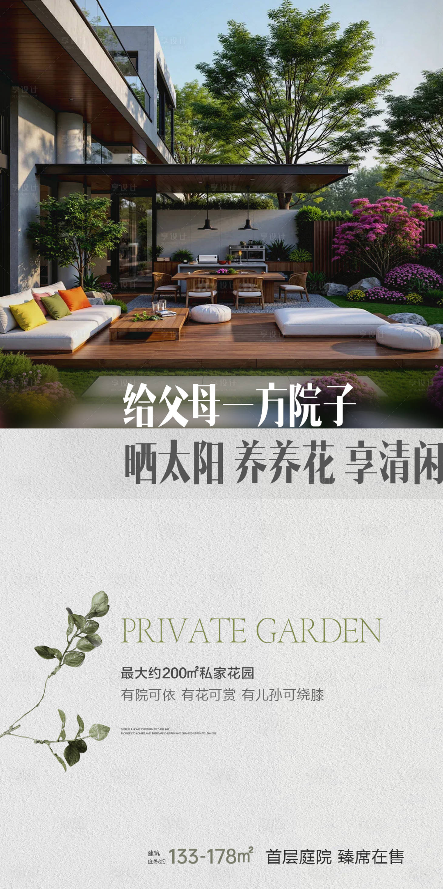 源文件下载【享设计】搜索编号：32140036538432462【地产庭院价值观海报】
