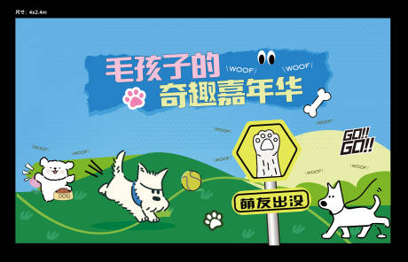 源文件下载【享设计】搜索编号：15730036619147385【周末暖场萌宠活动主画面背景板】