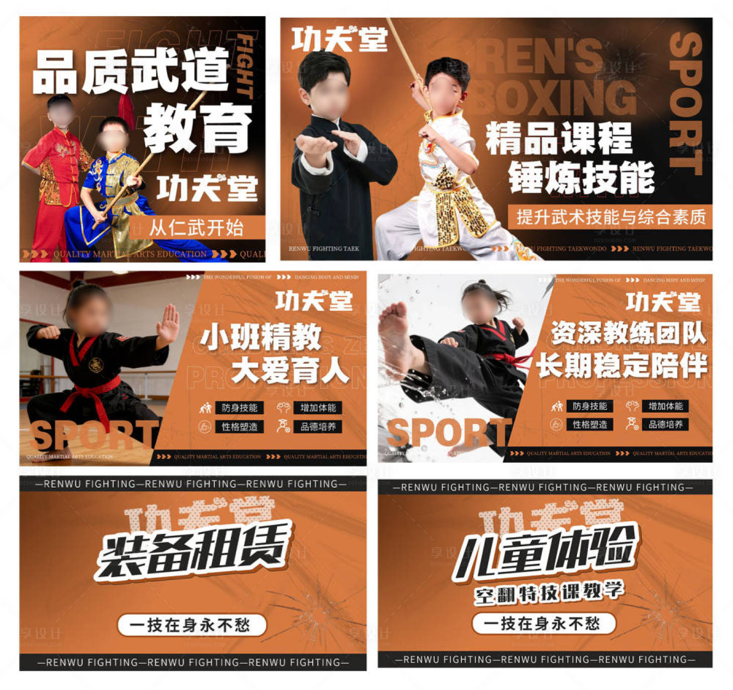 源文件下载【享设计】搜索编号：64390036291061462【少儿武术教育培训】