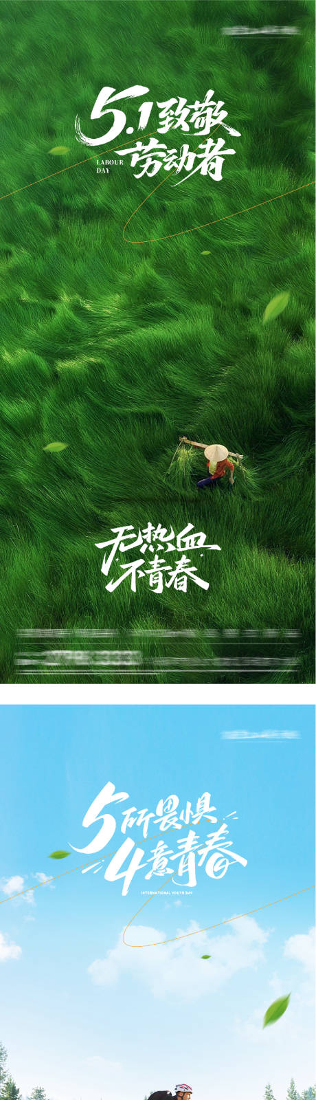 源文件下载【享设计】搜索编号：22970036605855506【劳动青年海报】
