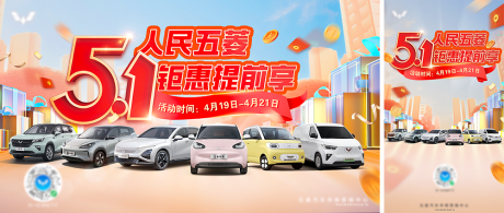 源文件下载【享设计】搜索编号：37670036485233606【新能源五一钜惠提前享活动背景板】