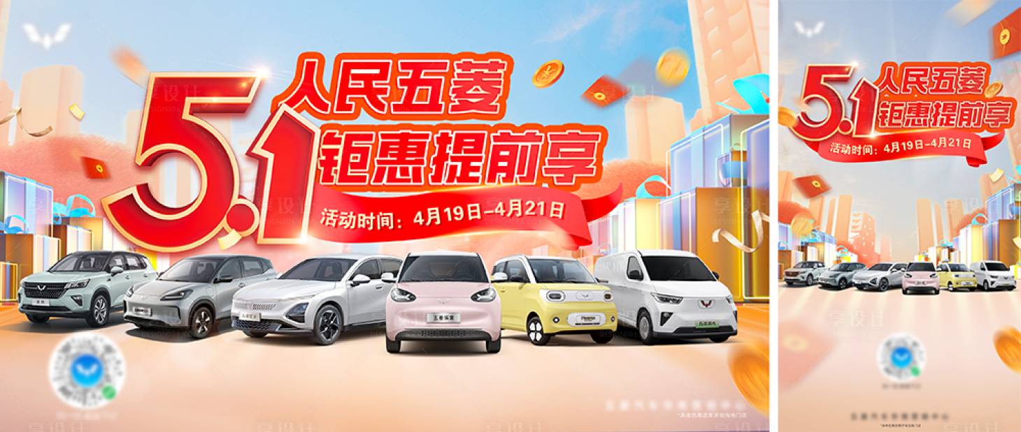 源文件下载【享设计】搜索编号：37670036485233606【新能源五一钜惠提前享活动背景板】