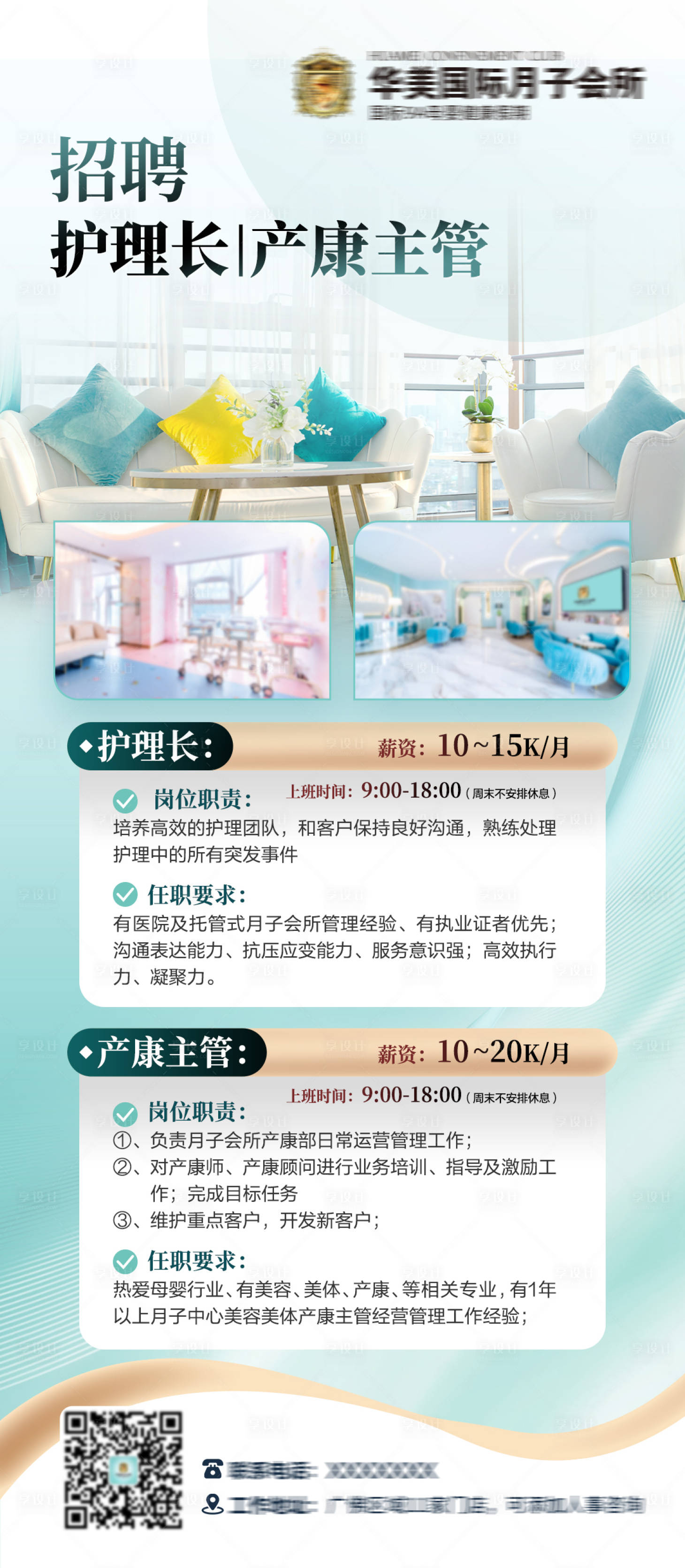 源文件下载【享设计】搜索编号：86070036410746209【月子中心招聘海报】
