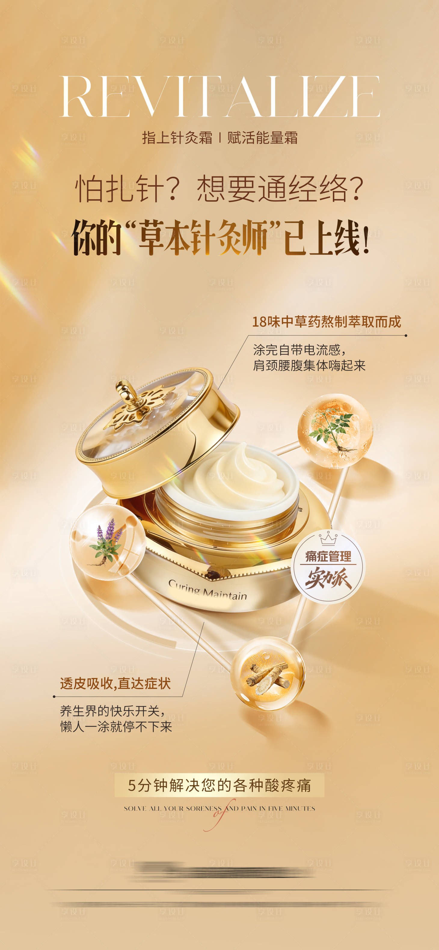 源文件下载【享设计】搜索编号：68750036426285386【美业养生海报】