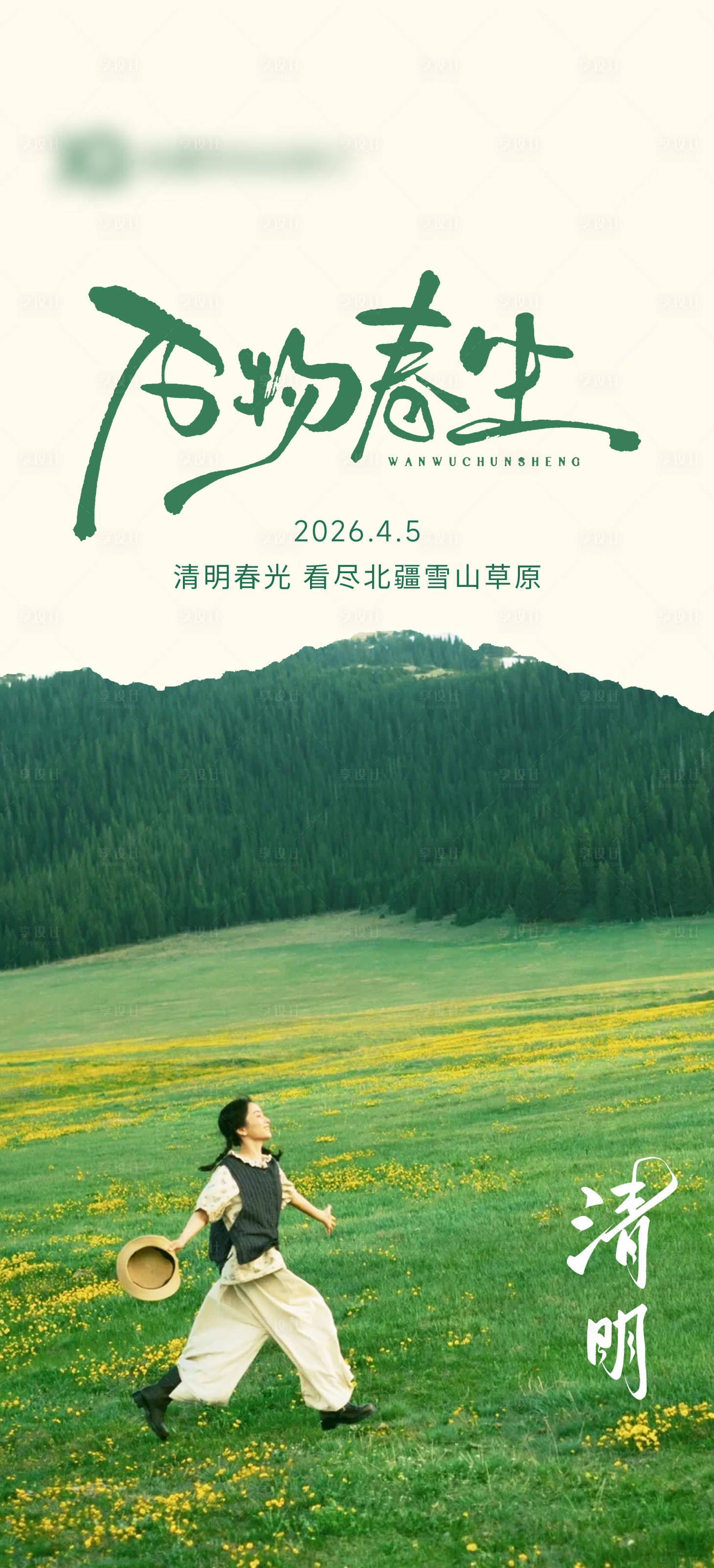 源文件下载【享设计】搜索编号：24740036318453537【清明节海报】